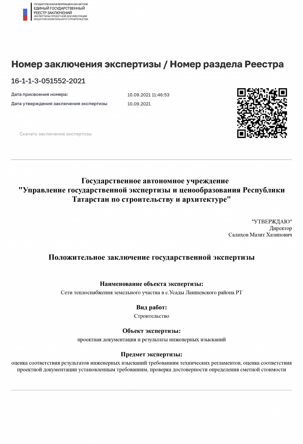Сети теплоснабжения земельного участка в с.Усады Лаишевского района РТ